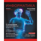 Тетрадь 48л А5 кл Информатика Journal ТТ487198 Эксмо/100/Россия
