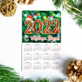 Магнитик с календарем 2022г С Новым Годом! полосатые цифры 11*7см 5302593/Китай