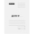 Папка-обложка OfficeSpace "Дело", картон немелованный, 320г/м2, белый, до 200л. ( без механизма)