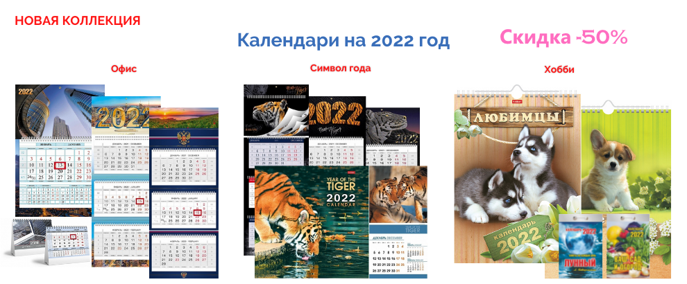 календари 2022 -2