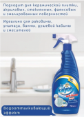 Спрей-очиститель для ванной Kalyon 750 мл 6203