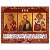 Календарь настенный листовой  А2 2023г Кл2_11601 -Православные святые-