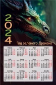 Календарь магнитный 2024 "Год зеленого дракона" 16.17.00666/Россия