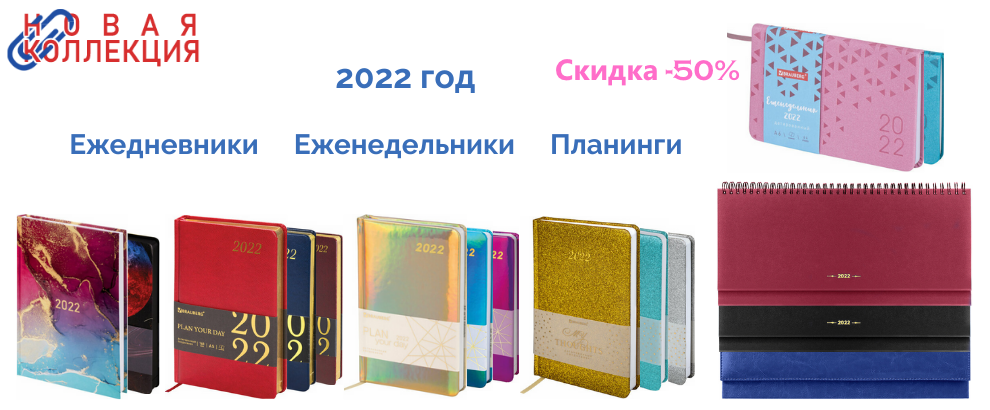 Ежедневники 2022 нов